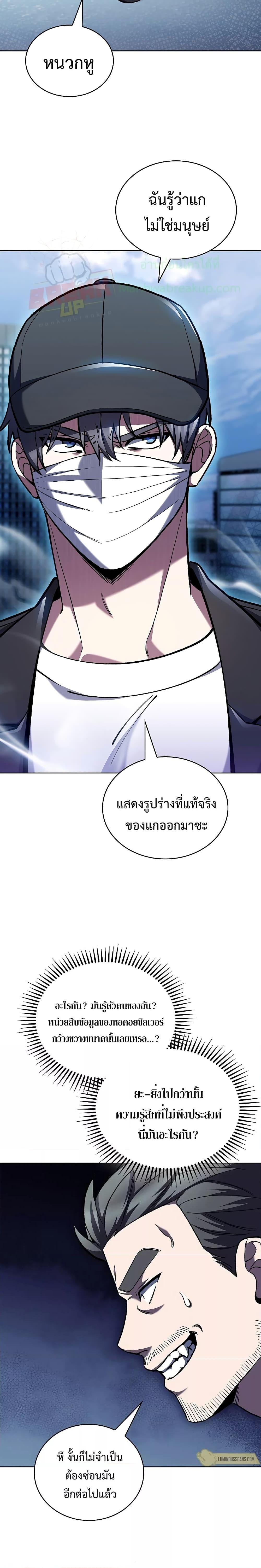 The Delivery Man From Murim ตอนที่ 29 6