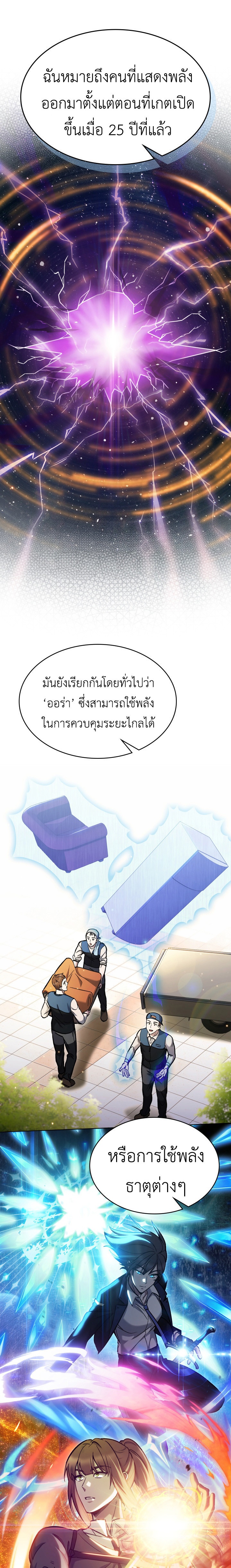 The Delivery Man From Murim ตอนที่ 3 16