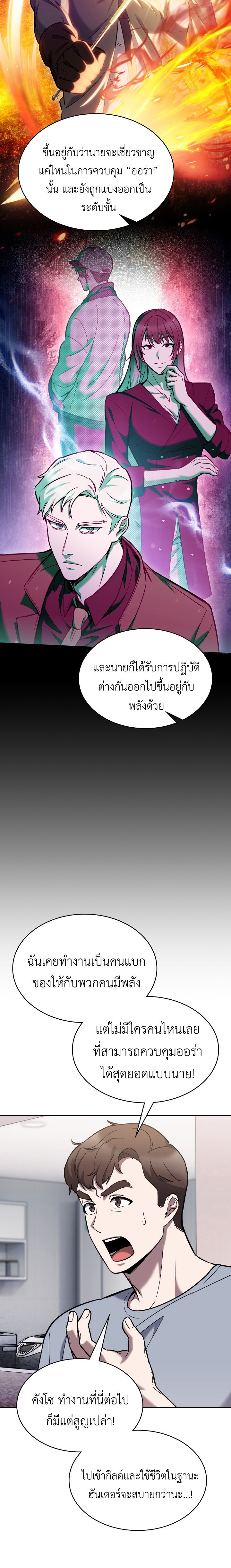 The Delivery Man From Murim ตอนที่ 3 17