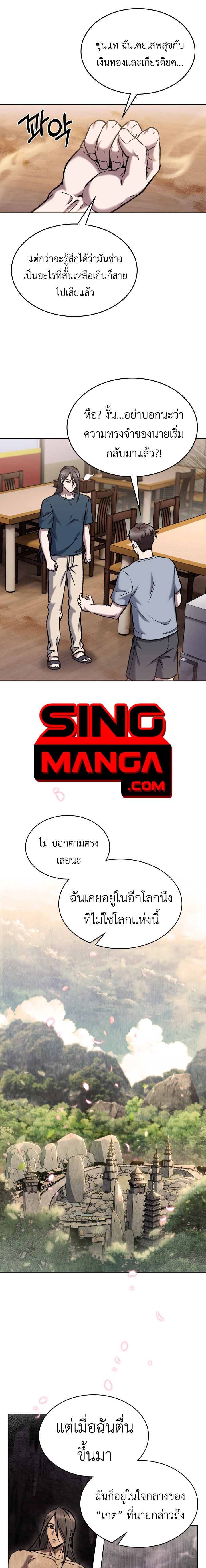 The Delivery Man From Murim ตอนที่ 3 19