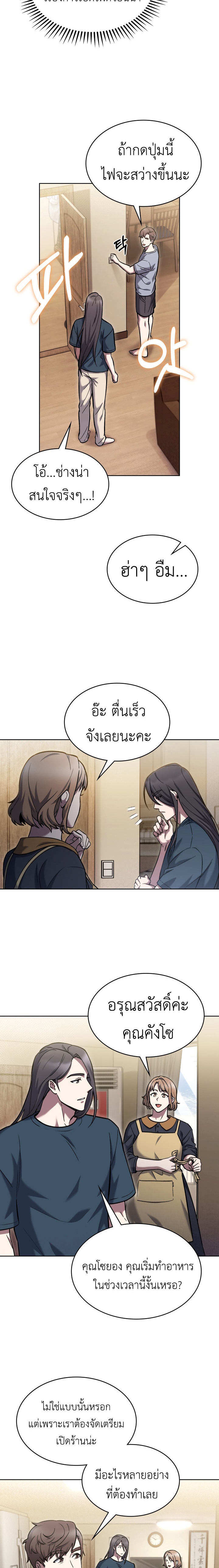 The Delivery Man From Murim ตอนที่ 3 5