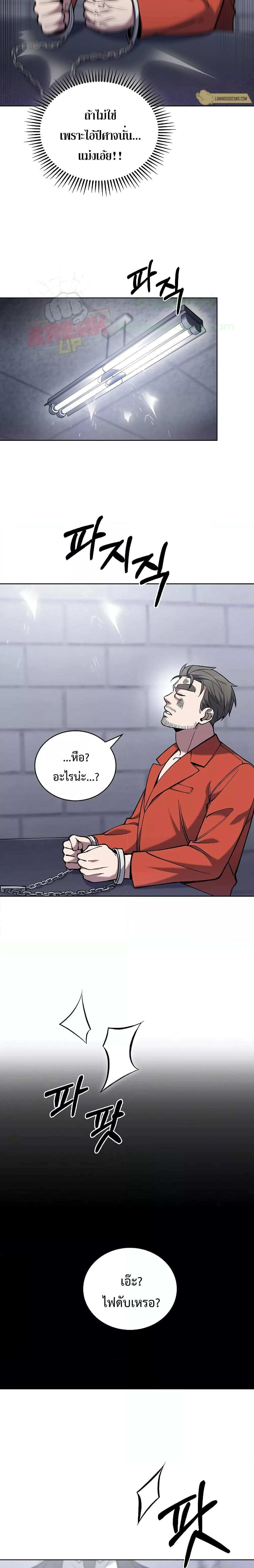The Delivery Man From Murim ตอนที่ 30 10