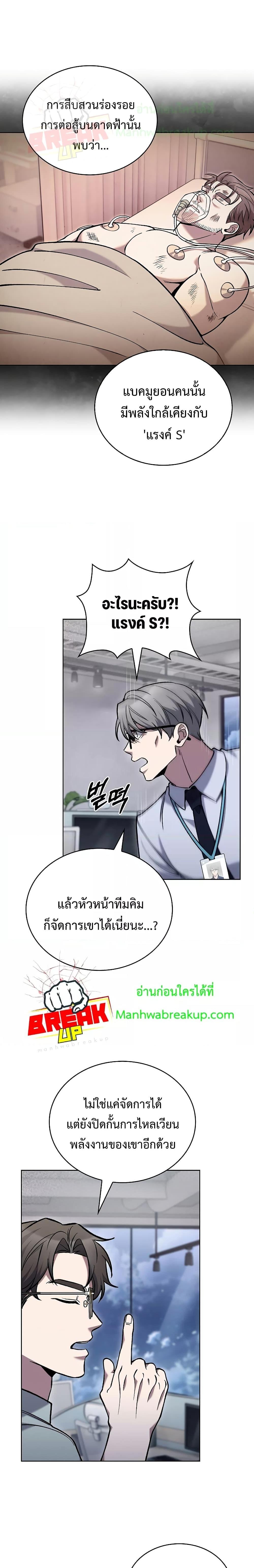The Delivery Man From Murim ตอนที่ 30 22