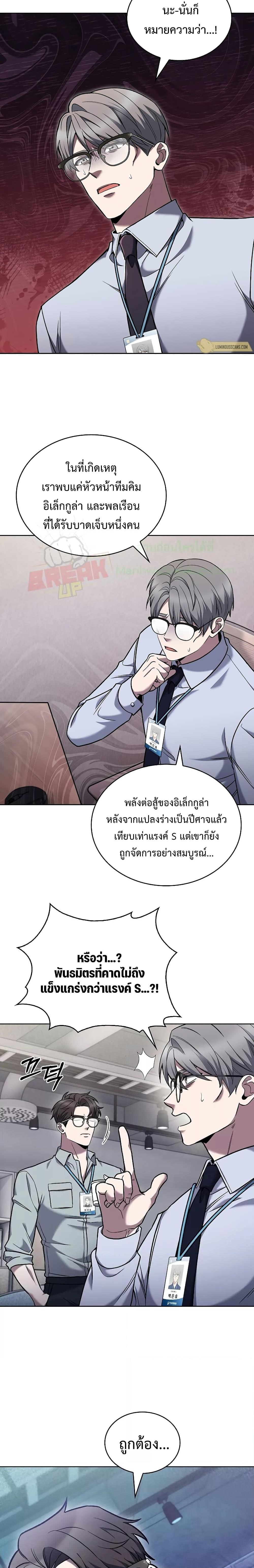 The Delivery Man From Murim ตอนที่ 30 23