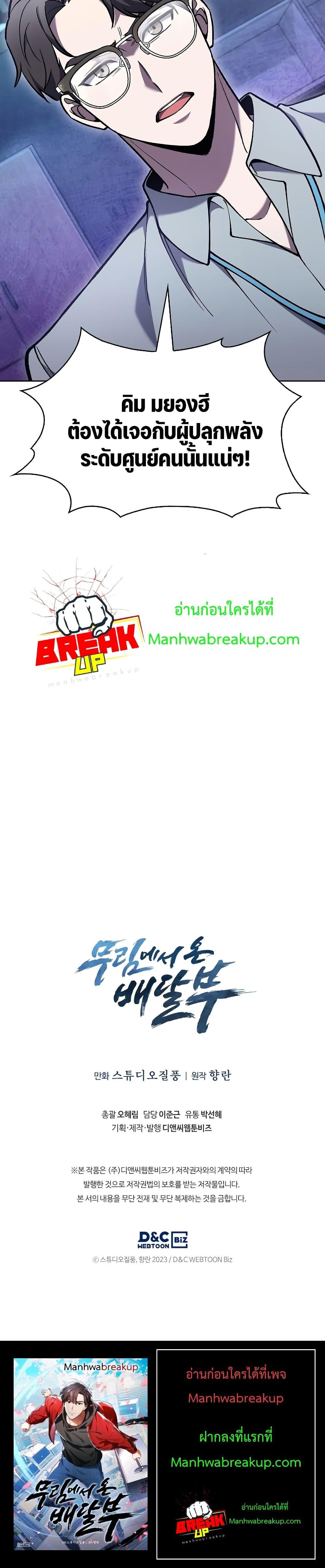 The Delivery Man From Murim ตอนที่ 30 24