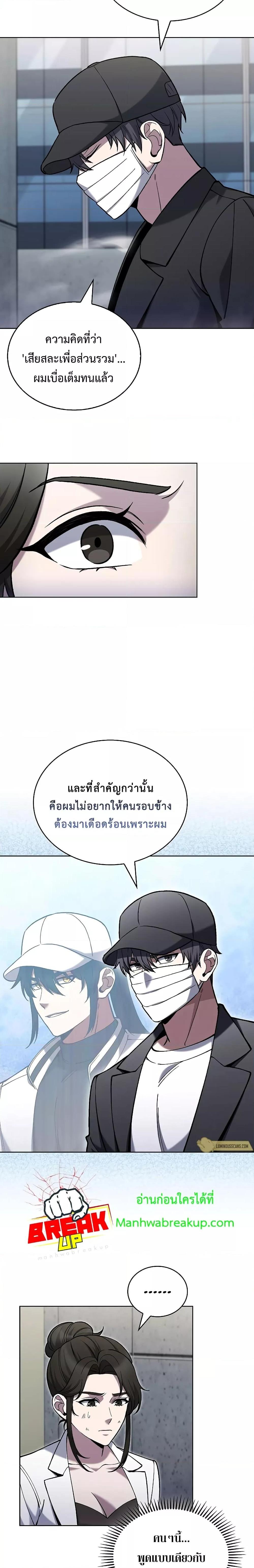 The Delivery Man From Murim ตอนที่ 30 3