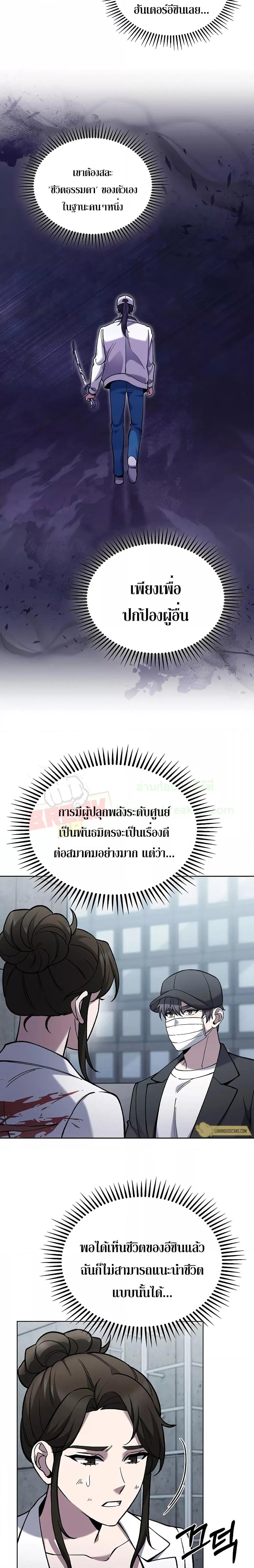 The Delivery Man From Murim ตอนที่ 30 4