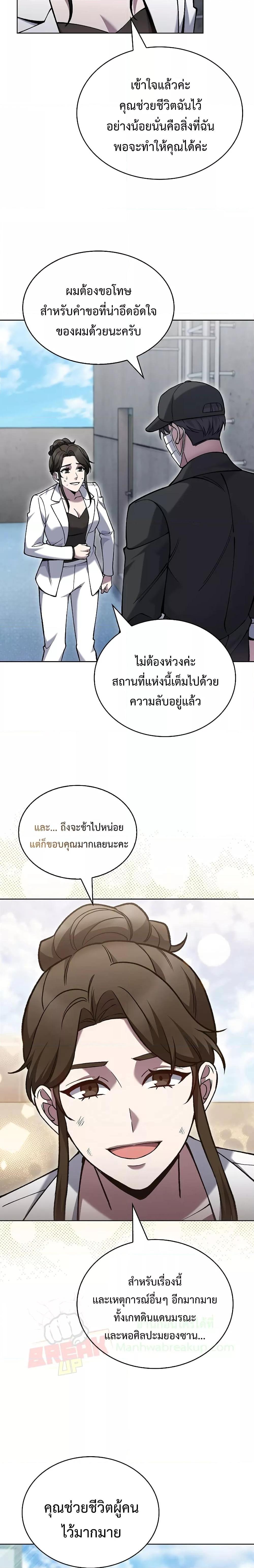 The Delivery Man From Murim ตอนที่ 30 5
