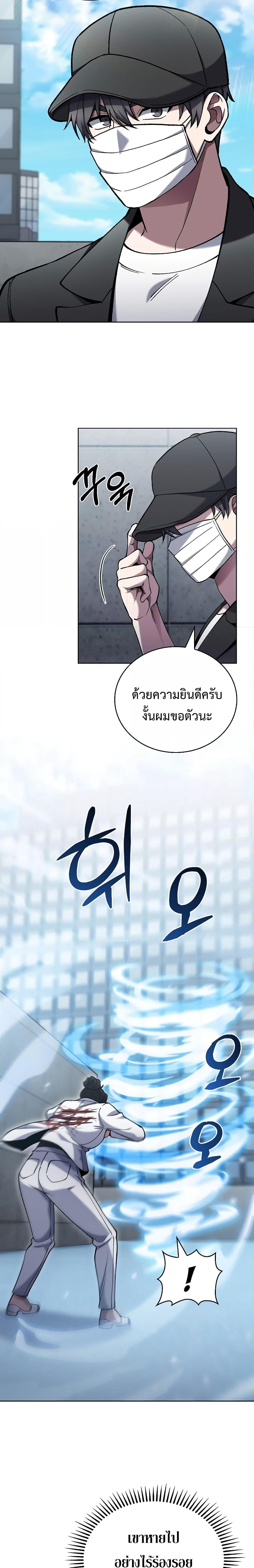 The Delivery Man From Murim ตอนที่ 30 6