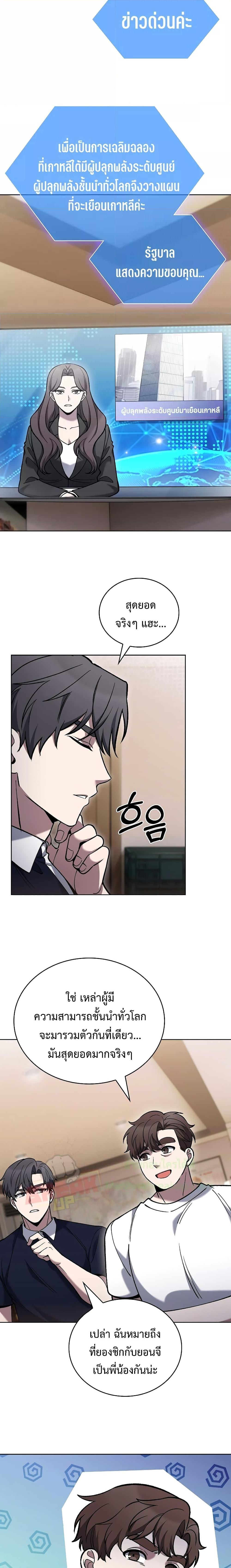 The Delivery Man From Murim ตอนที่ 32 10