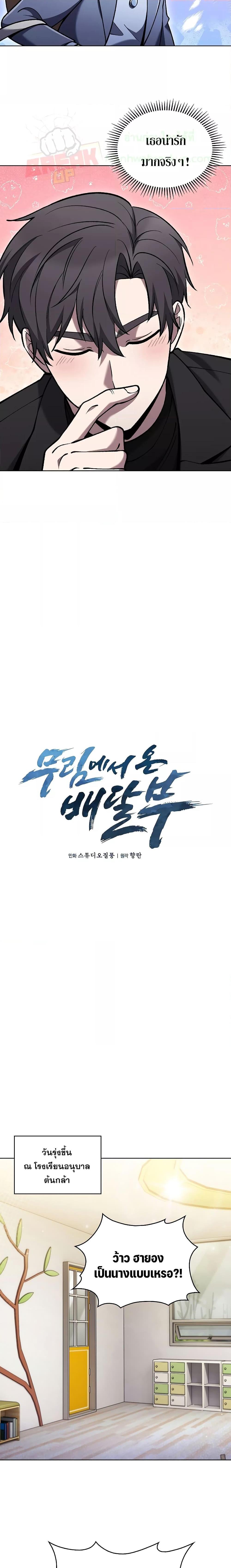 The Delivery Man From Murim ตอนที่ 32 4