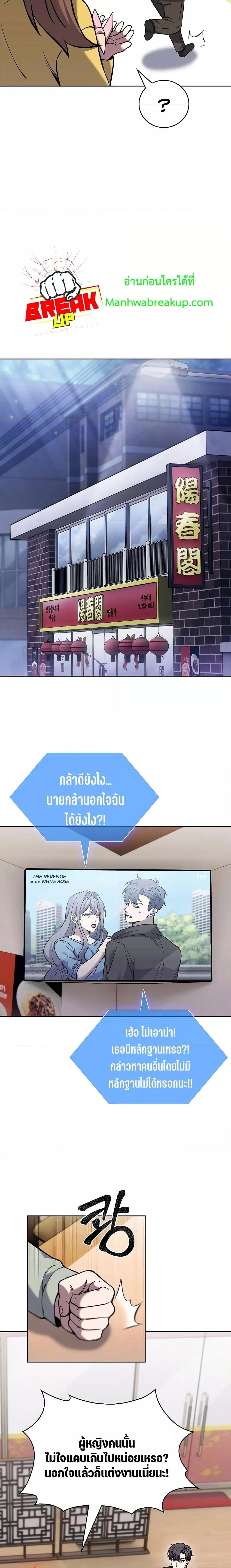The Delivery Man From Murim ตอนที่ 32 7