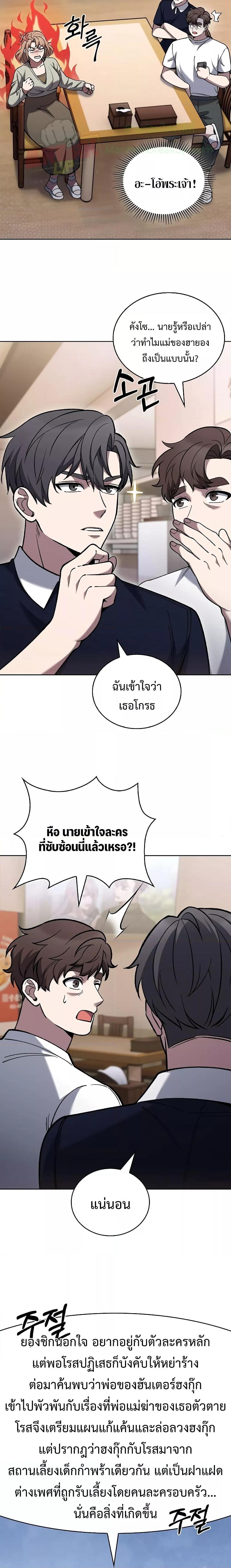 The Delivery Man From Murim ตอนที่ 32 8