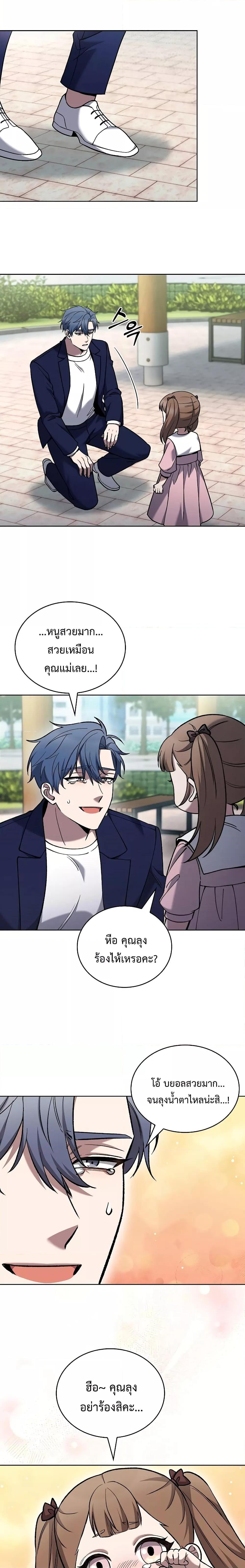 The Delivery Man From Murim ตอนที่ 33 21
