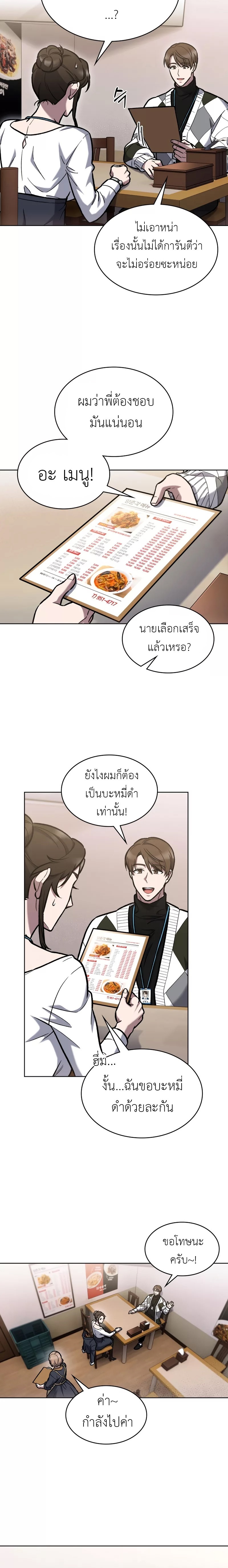 The Delivery Man From Murim ตอนที่ 4 12