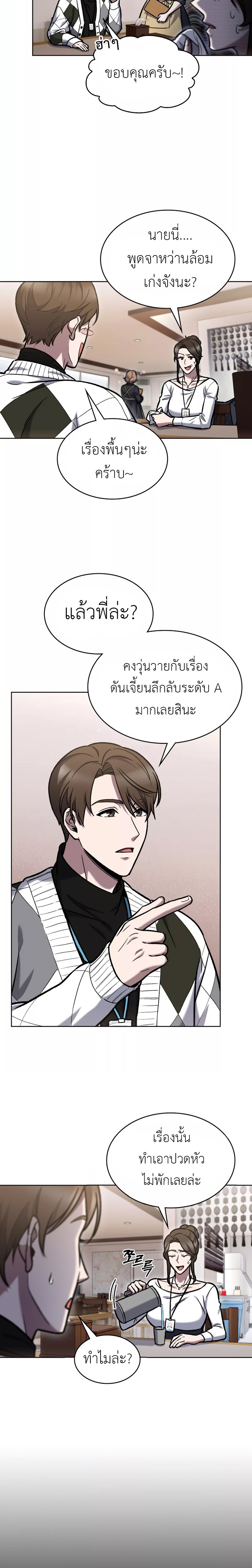 The Delivery Man From Murim ตอนที่ 4 14