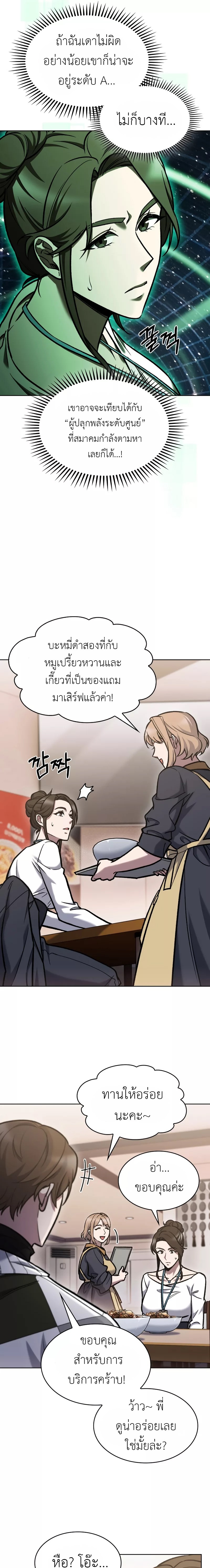 The Delivery Man From Murim ตอนที่ 4 19