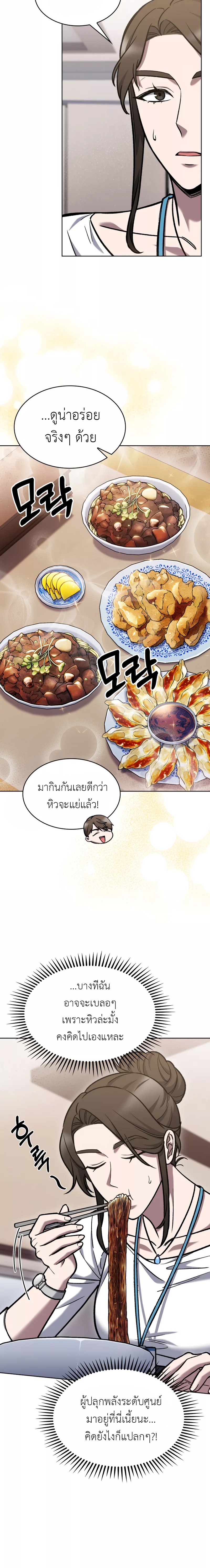 The Delivery Man From Murim ตอนที่ 4 20