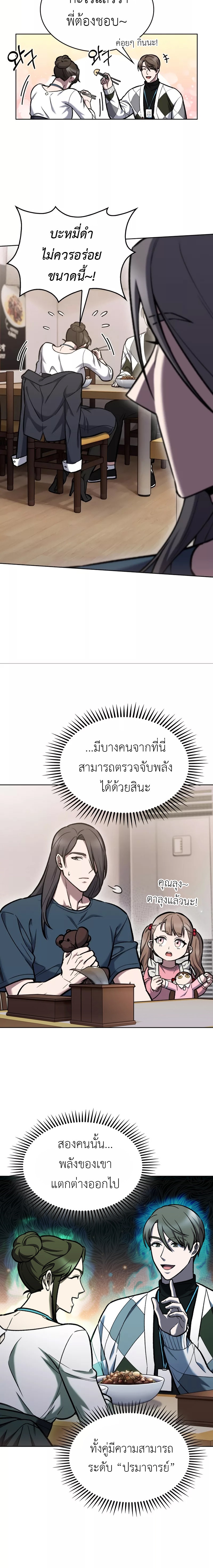 The Delivery Man From Murim ตอนที่ 4 22