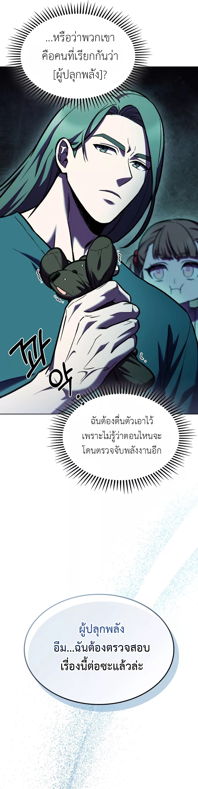 The Delivery Man From Murim ตอนที่ 4 23