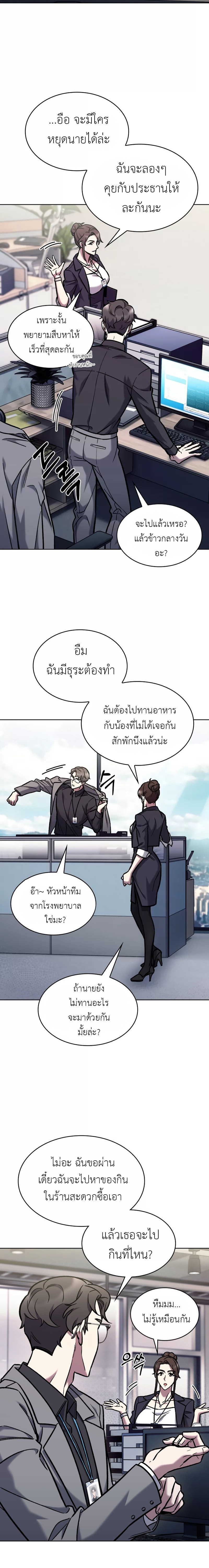 The Delivery Man From Murim ตอนที่ 4 6