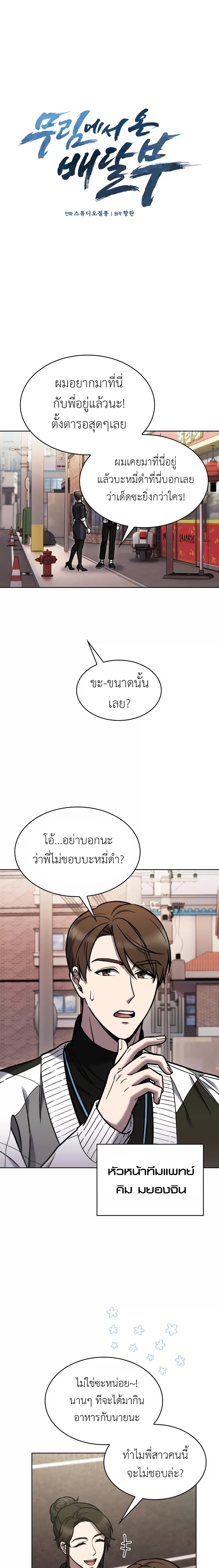 The Delivery Man From Murim ตอนที่ 4 9