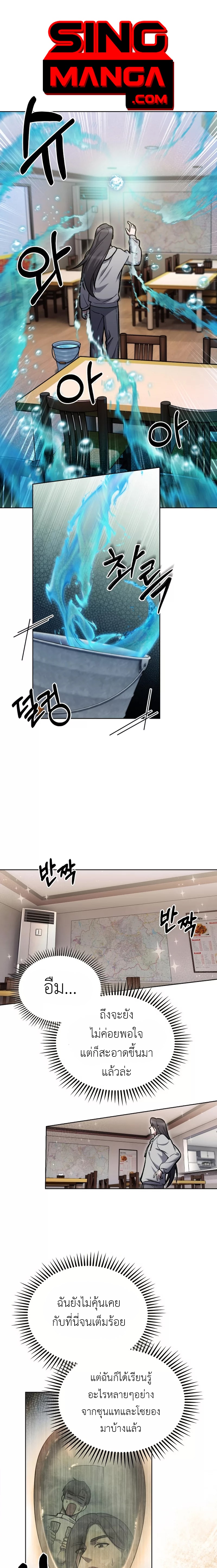 The Delivery Man From Murim ตอนที่ 5 1