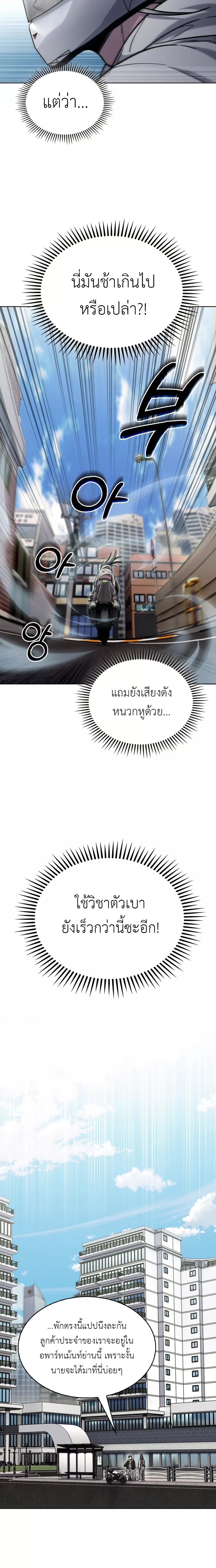 The Delivery Man From Murim ตอนที่ 5 10