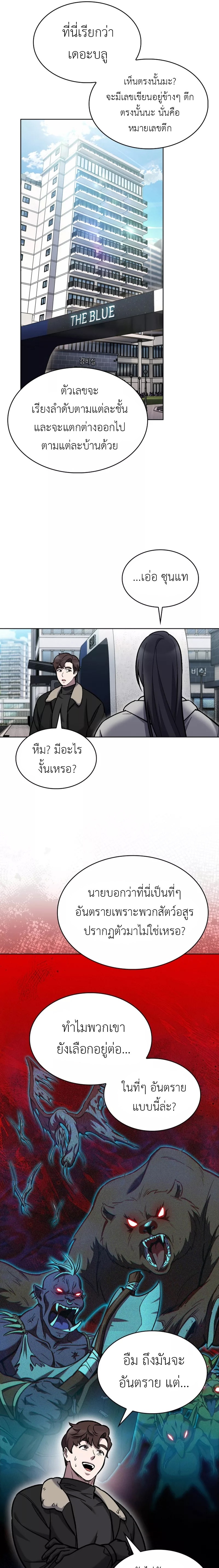 The Delivery Man From Murim ตอนที่ 5 11