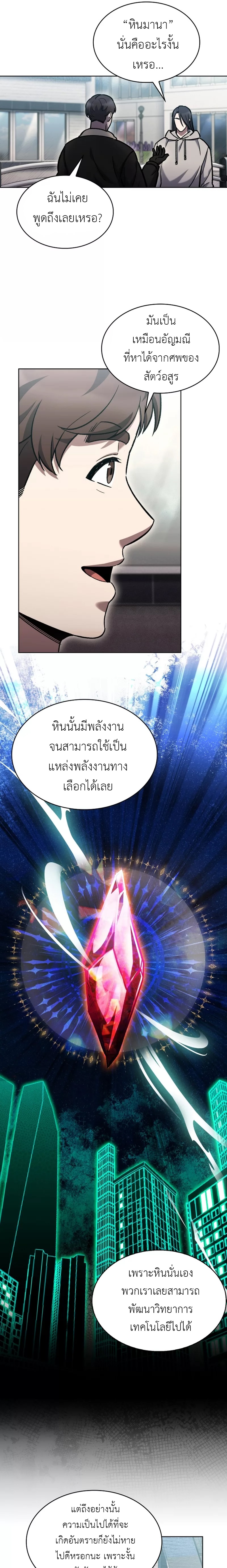 The Delivery Man From Murim ตอนที่ 5 13