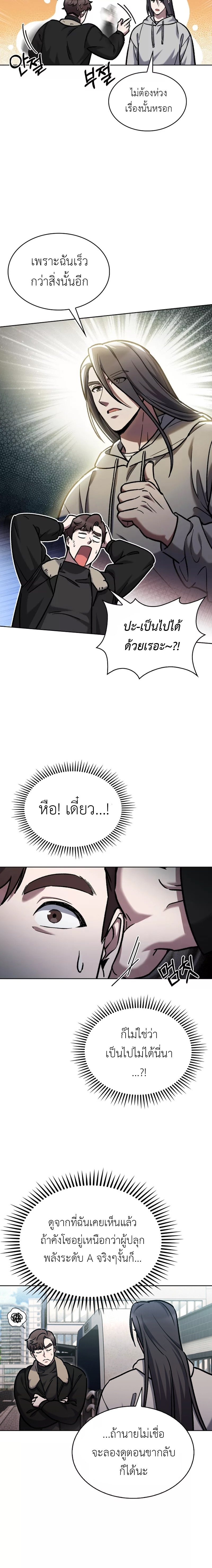 The Delivery Man From Murim ตอนที่ 5 20