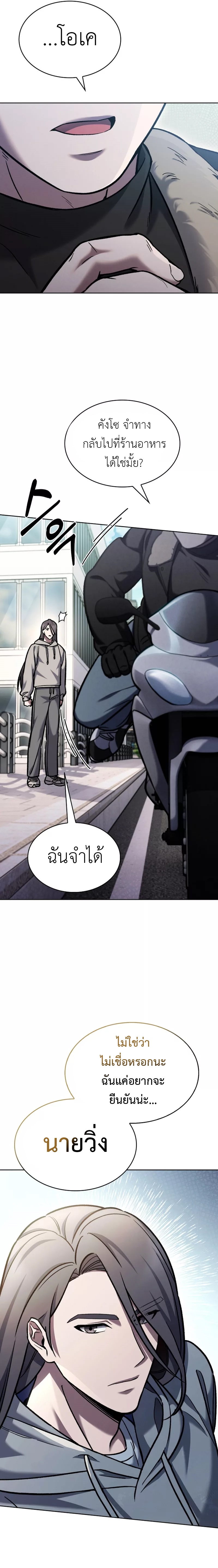 The Delivery Man From Murim ตอนที่ 5 21