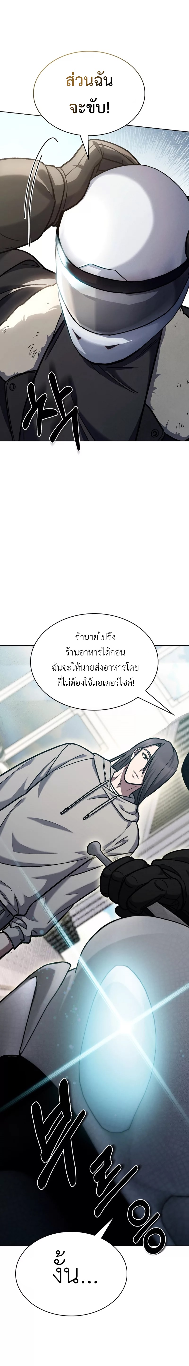 The Delivery Man From Murim ตอนที่ 5 22