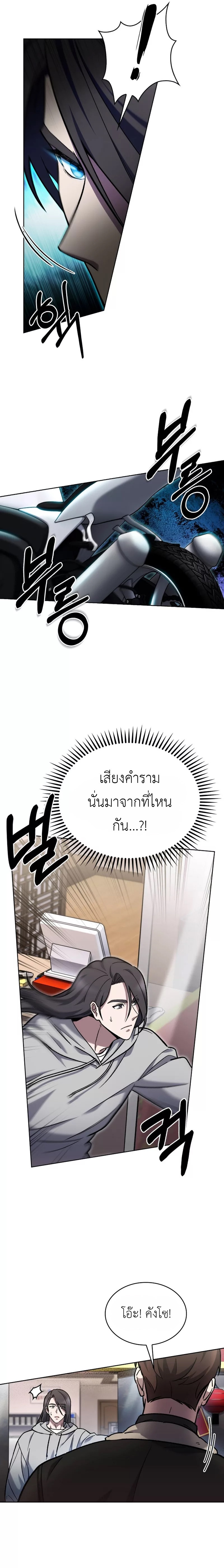 The Delivery Man From Murim ตอนที่ 5 3