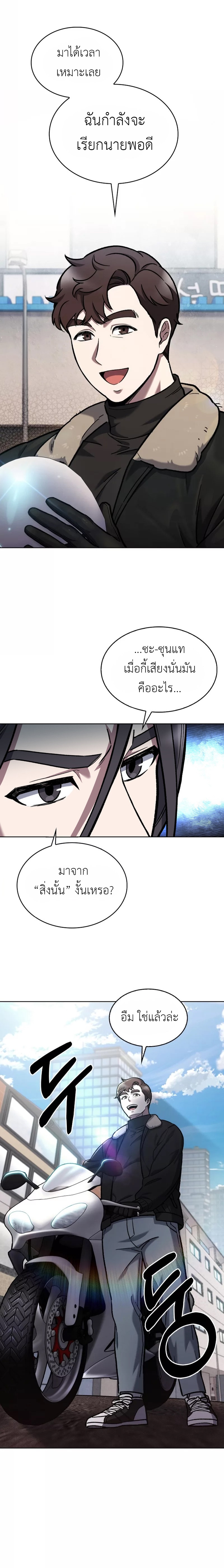 The Delivery Man From Murim ตอนที่ 5 4