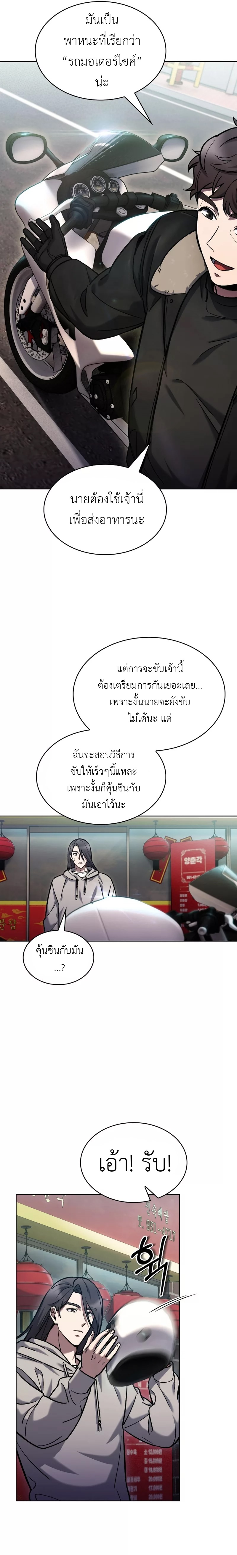 The Delivery Man From Murim ตอนที่ 5 5