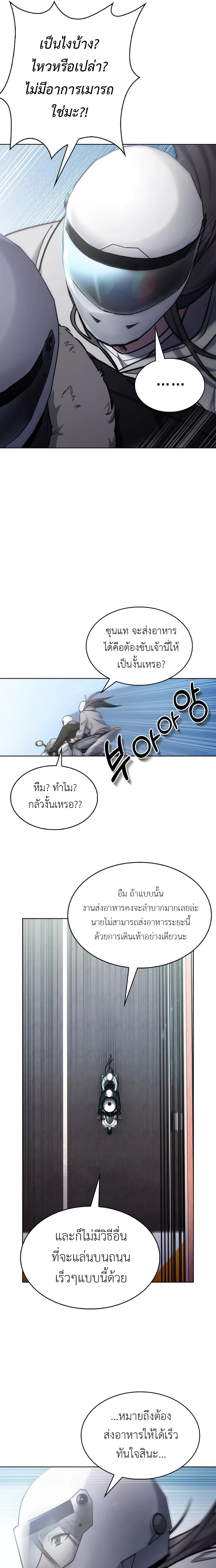 The Delivery Man From Murim ตอนที่ 5 9