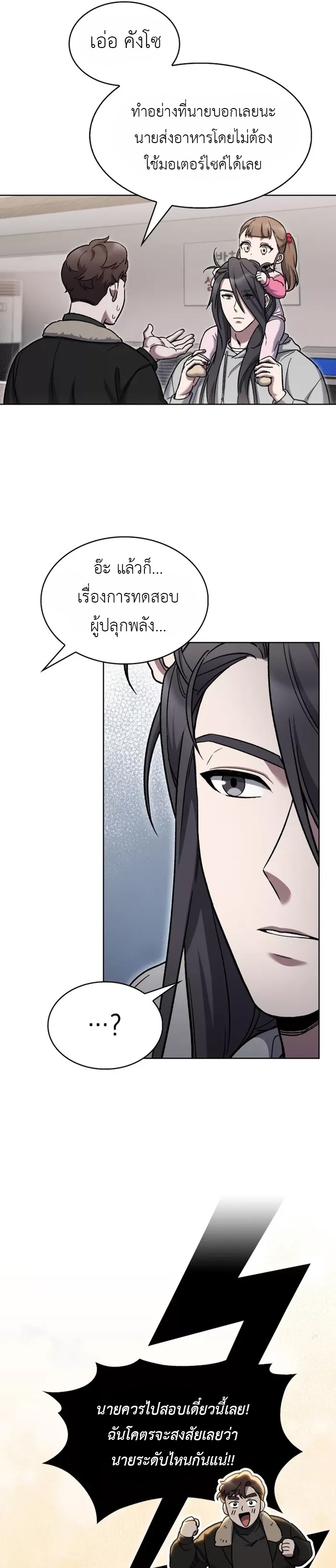 The Delivery Man From Murim ตอนที่ 6 10