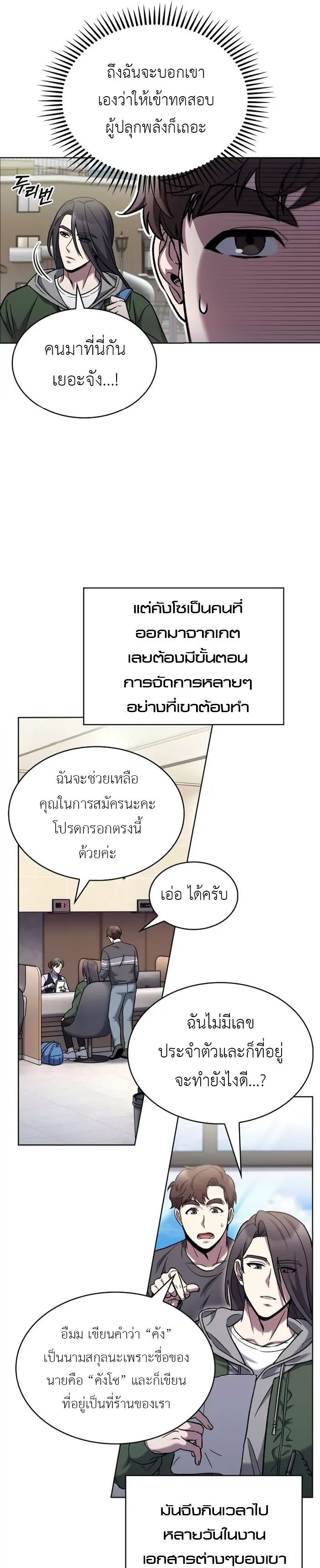 The Delivery Man From Murim ตอนที่ 6 13