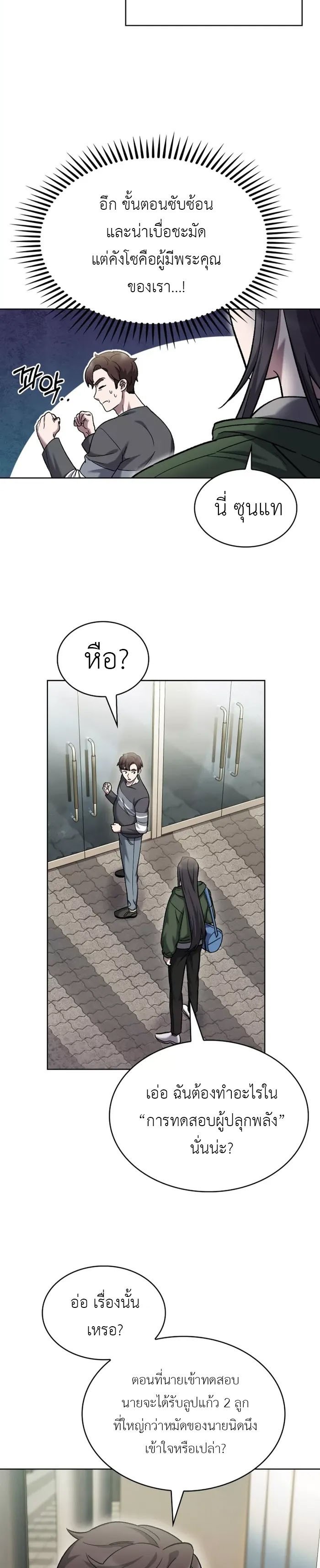 The Delivery Man From Murim ตอนที่ 6 14