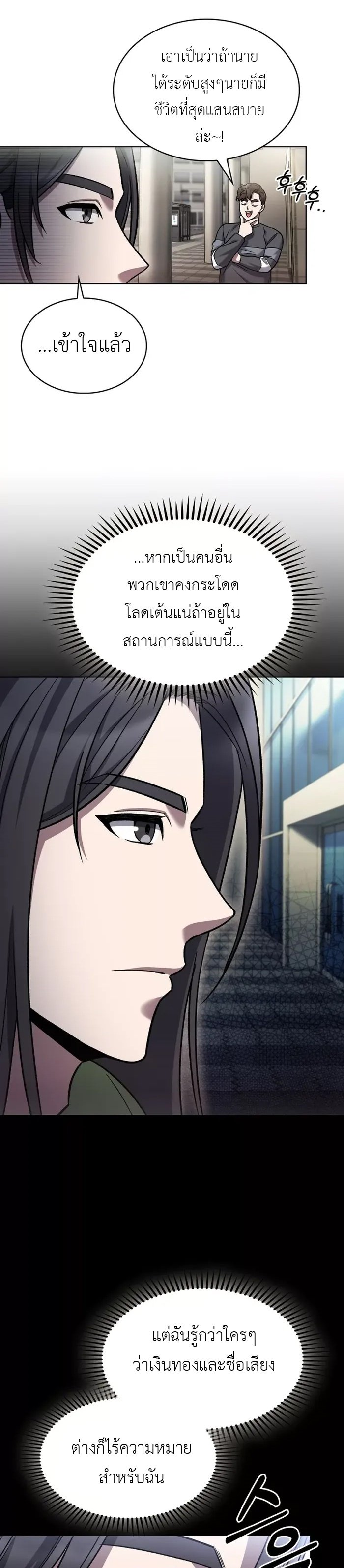 The Delivery Man From Murim ตอนที่ 6 17