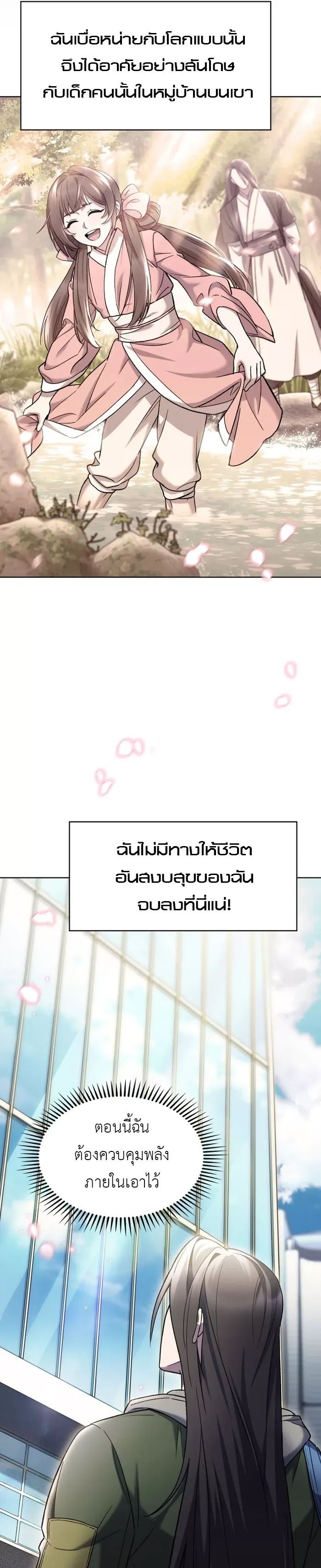 The Delivery Man From Murim ตอนที่ 6 19