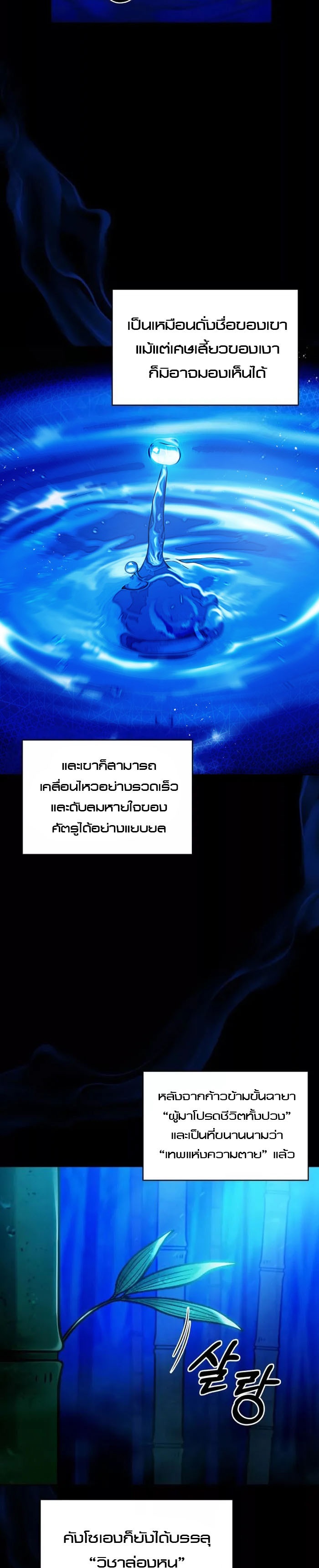 The Delivery Man From Murim ตอนที่ 6 2