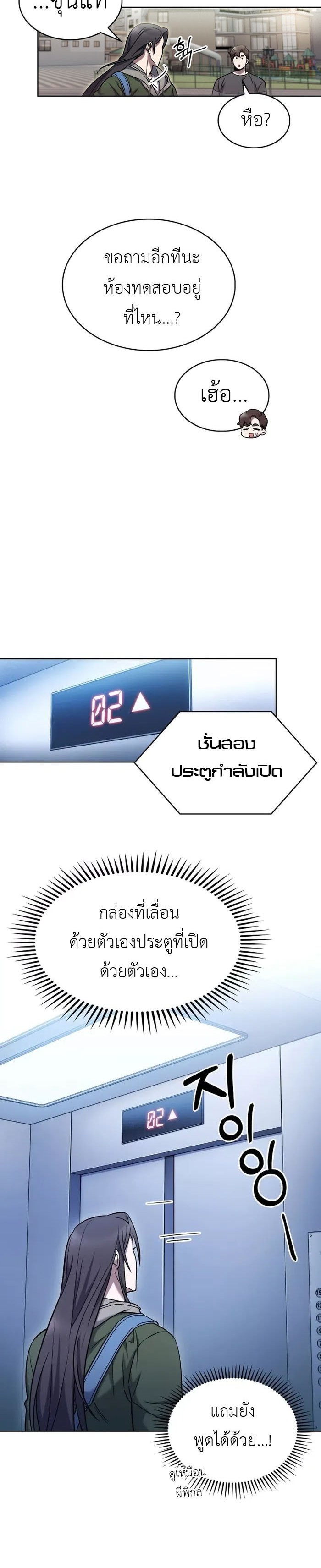 The Delivery Man From Murim ตอนที่ 6 21