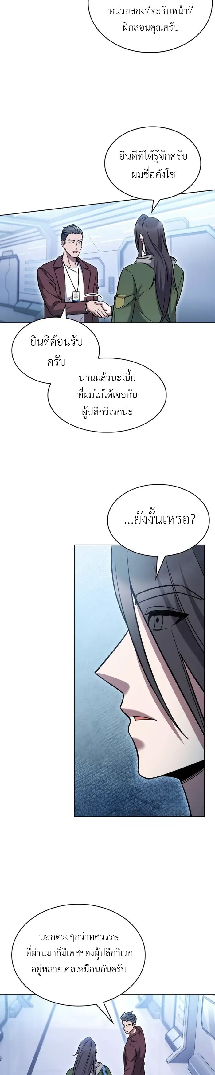 The Delivery Man From Murim ตอนที่ 6 23