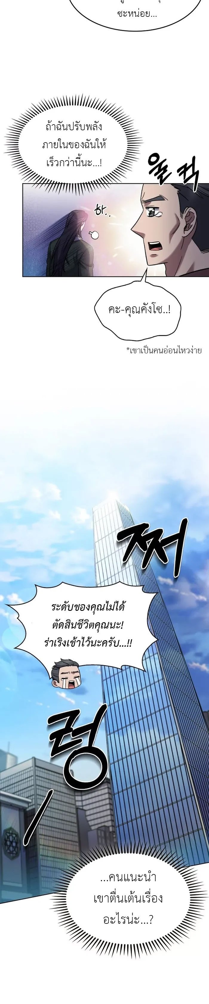 The Delivery Man From Murim ตอนที่ 6 32