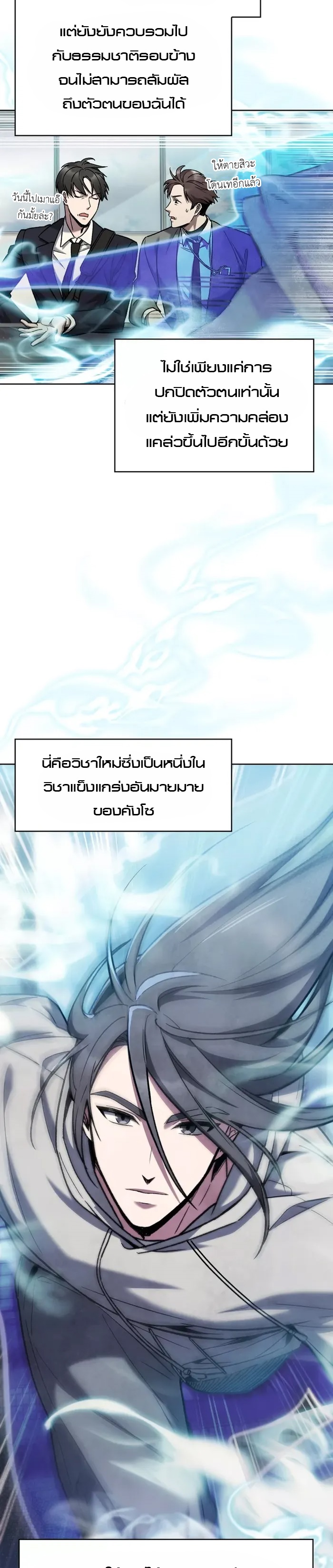 The Delivery Man From Murim ตอนที่ 6 5