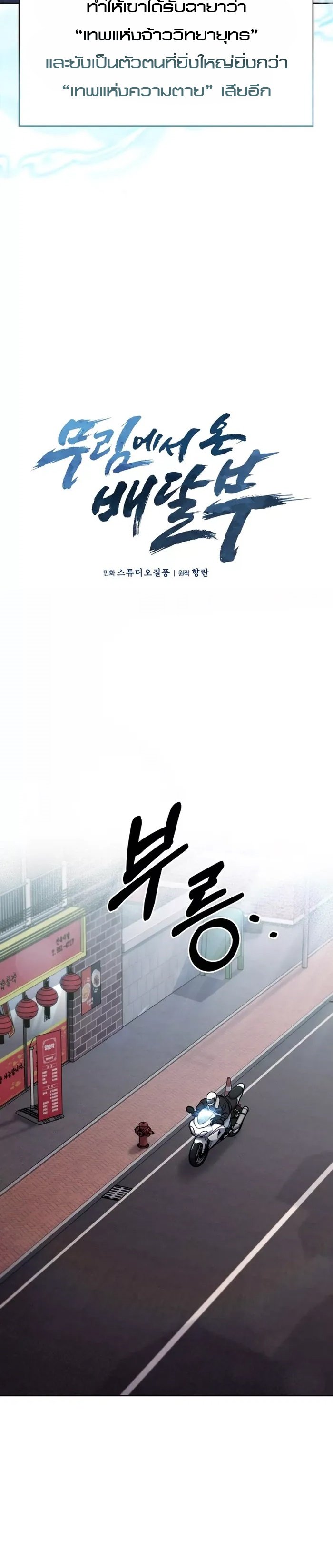 The Delivery Man From Murim ตอนที่ 6 6