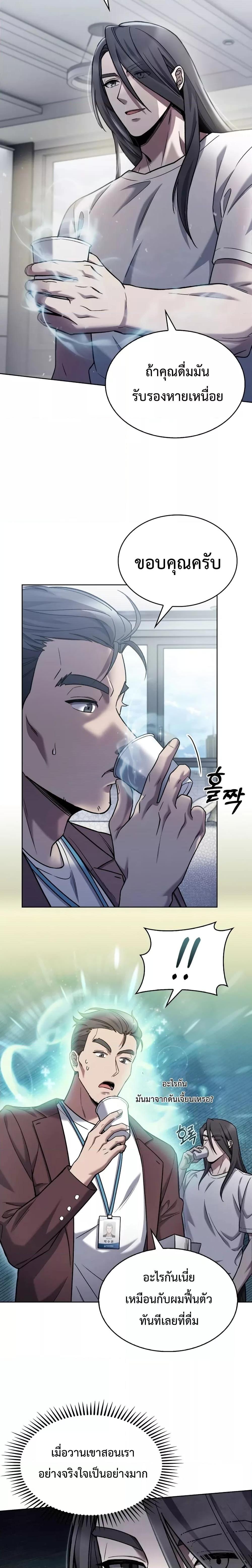 The Delivery Man From Murim ตอนที่ 7 19