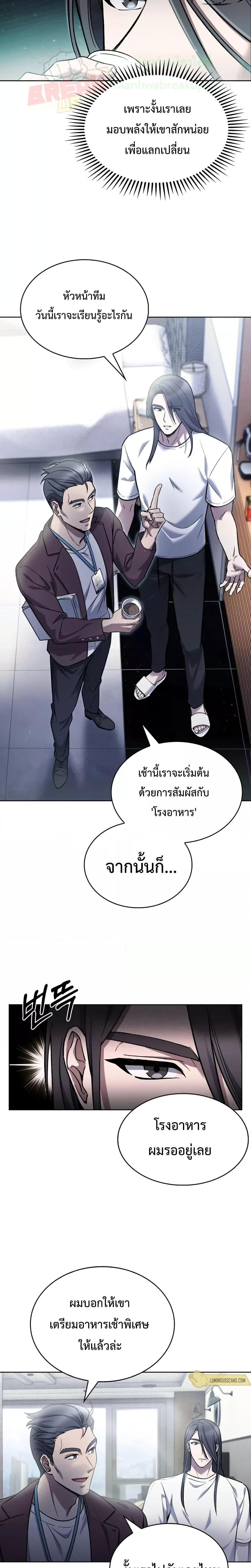 The Delivery Man From Murim ตอนที่ 7 20